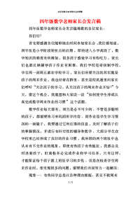 四年级数学老师家长会发言稿x