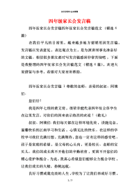 四年级家长会发言稿_1x