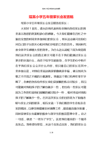 埕英小学五年级家长会发言稿x