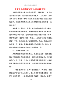 大班上学期期末家长会发言稿2021x