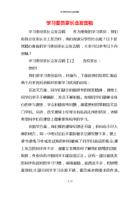 学习委员家长会发言稿x