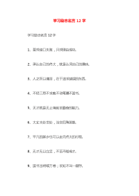 学习励志名言12字x