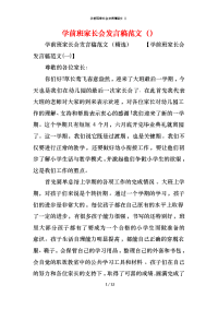 学前班家长会发言稿范文（）x