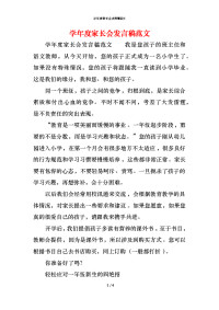 学年度家长会发言稿范文x