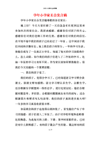 学年小学家长会发言稿x