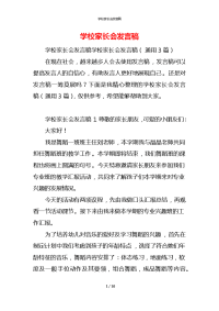 学校家长会发言稿x