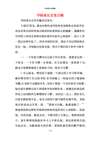 学校家长会发言稿_1x
