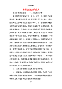 家长会发言稿范文x