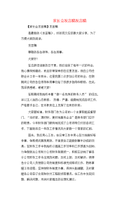 家长会发言稿发言稿