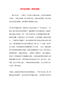 家长会主持稿：老师主持稿x