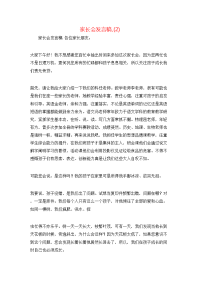 家长会发言稿,(2)
