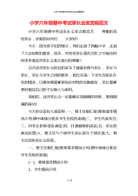 小学六年级期中考试家长会发言稿范文x