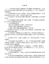 广西建筑工程消耗量定额总说明及工程量计算规则