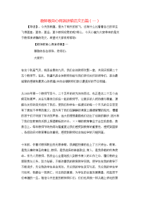 教师教育心得演讲稿范文五篇（一）