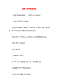 经典小学教师座右铭x