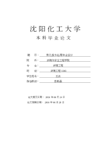 焦化废水处理毕业设计,王冰,12700302.环境与安全工程学院zhon