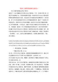 饮水工程改造表彰会讲话x