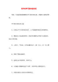 高中生学习励志座右铭