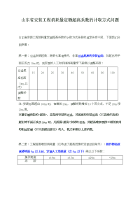 山东省安装工程消耗量定额超高系数的计取方式问题