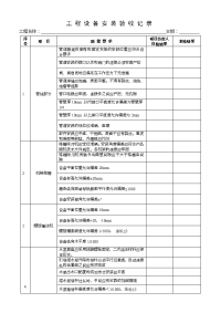 污水处理工程设备安装验收记录