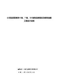 小河街道董家弄危旧房改造加固工程设计说明