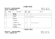 招标文件清单工程量计算书