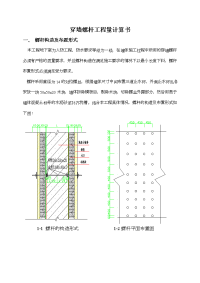 止水螺杆工程量计算书