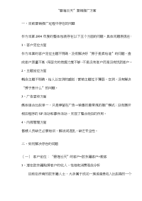 “碧海云天”营销推广方案