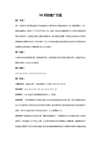 10月份推广方案918