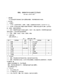 10.1壁柜、吊柜制作与安装施工工艺标准