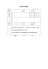 短程出差车费报销单