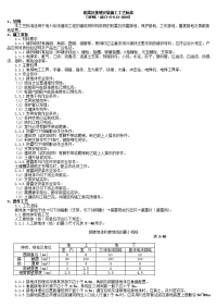 防雷及接地安装施工工艺标准