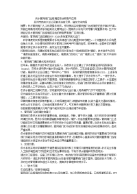 供水管网阀门远程调控系统研制与应用