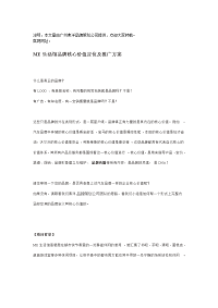 ME乐活馆品牌核心价值定位及推广方案