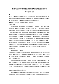 利用南方CASS绘制断面图的几种方法及其土方量计算