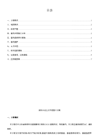 06消防水池土方开挖施工方案