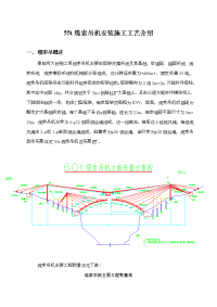 55t缆索吊机安装施工工艺