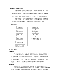 不锈钢饰面安装施工工艺