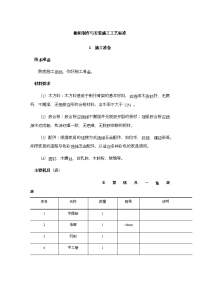 橱柜制作与安装施工工艺标准