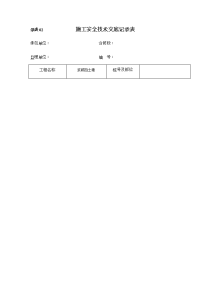 挡土墙施工安全技术交底