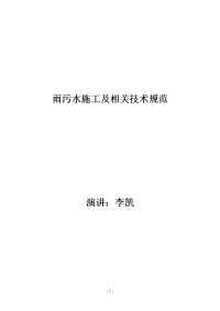 道路污水、雨水管道施工方案