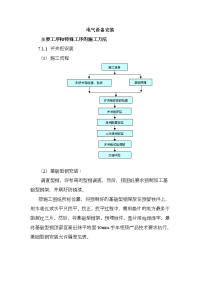 电气设备安装施工工艺