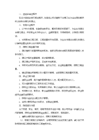 对施工图纸提出合理性建议