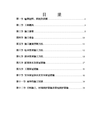 给排水施工方案37002