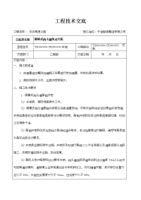 衡重式挡土墙施工技术交底