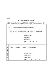 截、排水沟施工方案