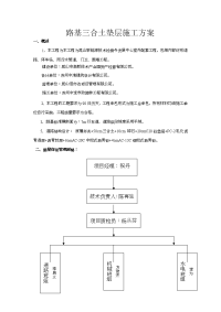 路基三合土填筑施工方案