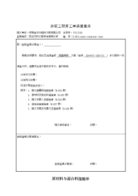 路基填筑施工方案