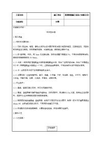 毛石挡土墙施工技术交底