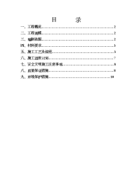 毛石挡土墙施工方案(改)